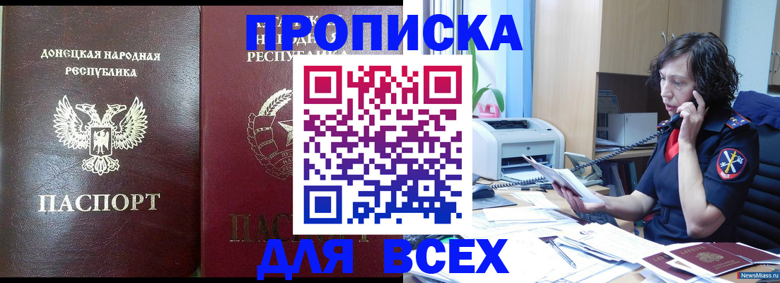 прописка законно в Железноводске