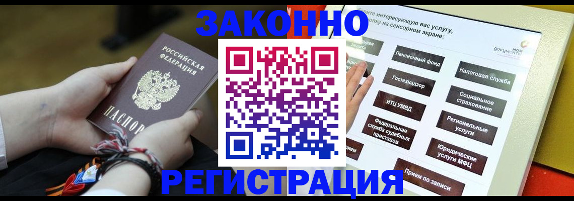 временная прописка в Железноводске