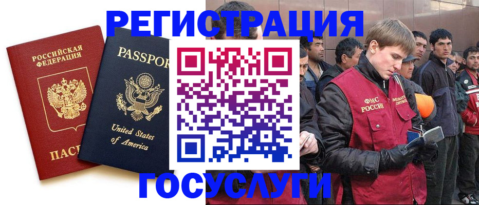 прописка для работы в Железноводске