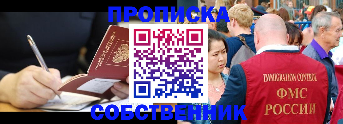 прописка в квартире в Железноводске