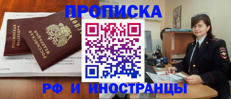 прописка регистрация в Железноводске