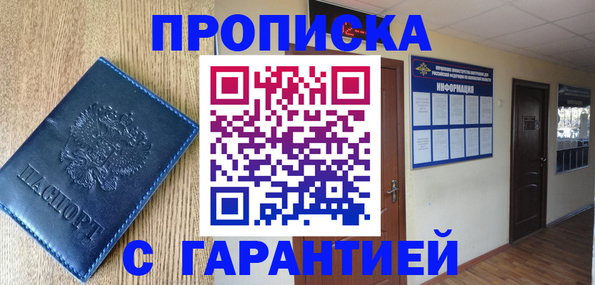 прописка для школы в Железноводске